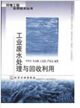 工业废水处理与回收利用 迈向可持续发展的关键路径